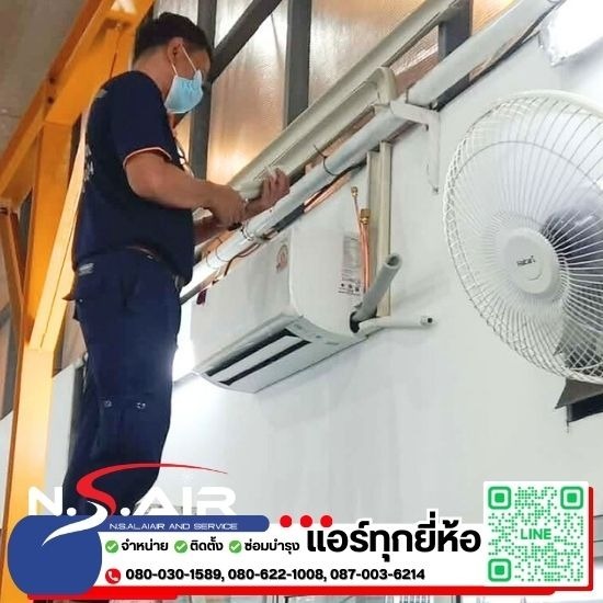 ช่างแอร์ใกล้ฉัน - ห้างหุ้นส่วนจำกัด เอ็น.เอส.อะไหล่แอร์ แอนด์เซอร์วิส - ช่างแอร์ใกล้ฉัน  ช่างล้างแอร์ใกล้ฉัน  ช่างแอร์มีใบเซอร์ 
