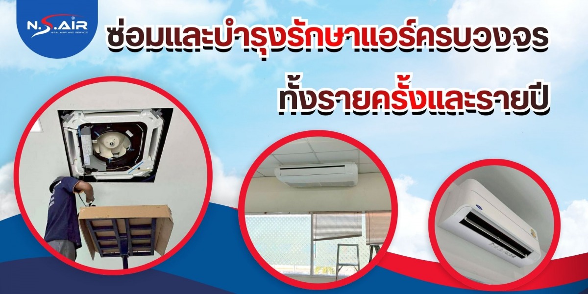 ซ่อมและบำรุงแอร์ครบวงจร