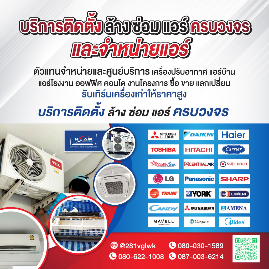 ร้านขายแอร์สมุทรปราการ - เอ็น.เอส.อะไหล่แอร์